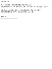 Email Inspiration from 木越仁一